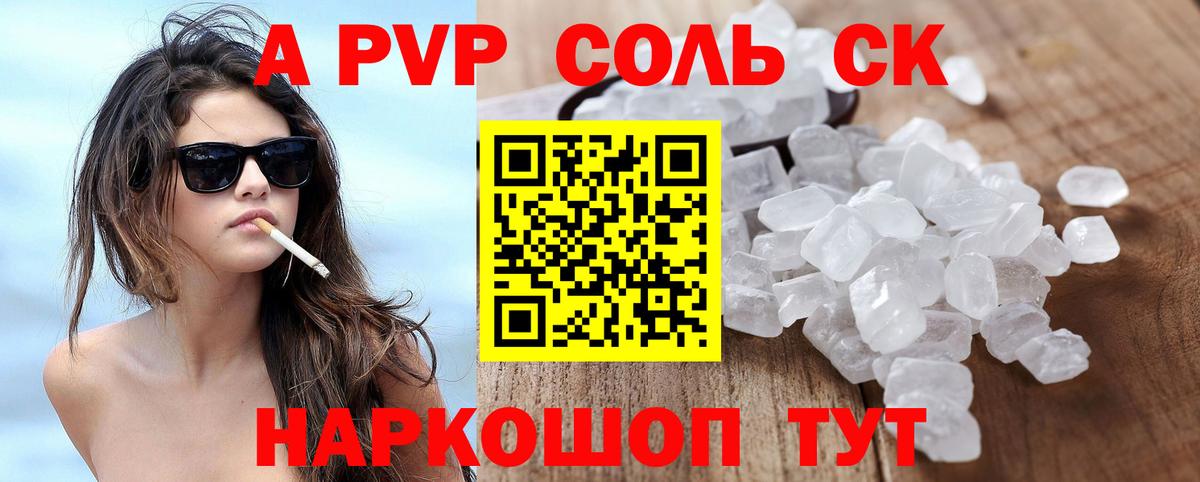 Alfa_PVP  Гурьевск  A-PVP Crystall  APVP Соль 