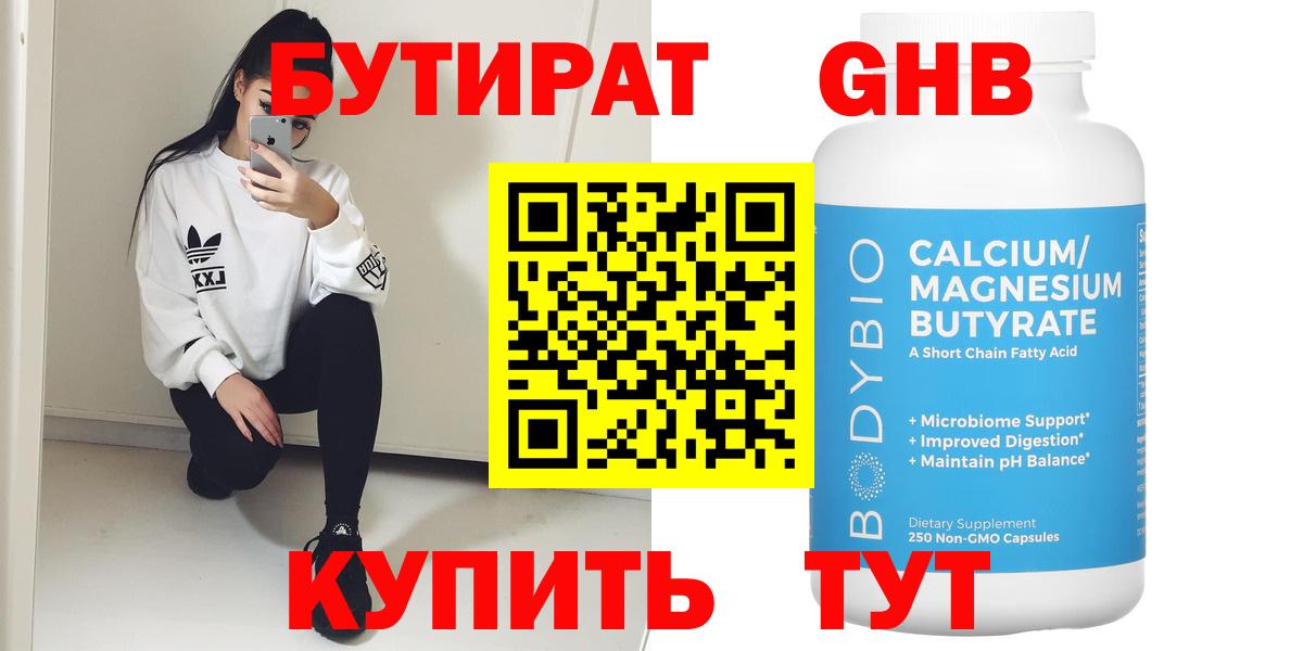 Бутират  БУТИРАТ BDO 33%  Вход с VPN  Гурьевск 