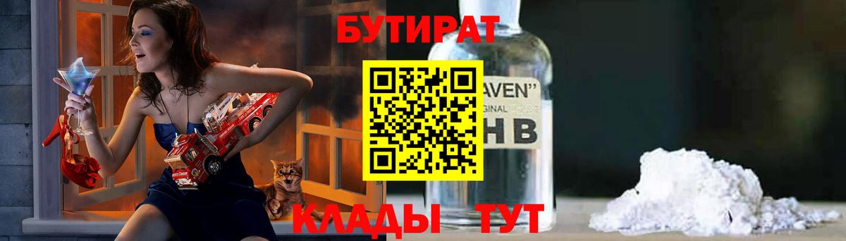 Бутират бутандиол Гурьевск