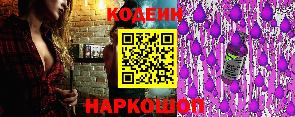 Codein напиток Lean (лин)  купить наркотики цена  Гурьевск  Вход с VPN  Кодеиновый сироп Lean Purple Drank 