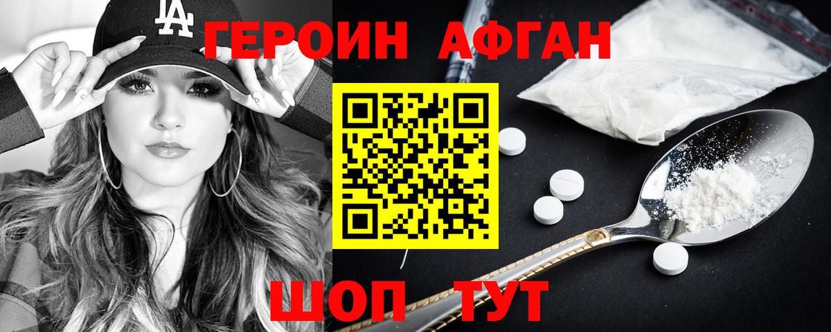 ГЕРОИН Афган Гурьевск