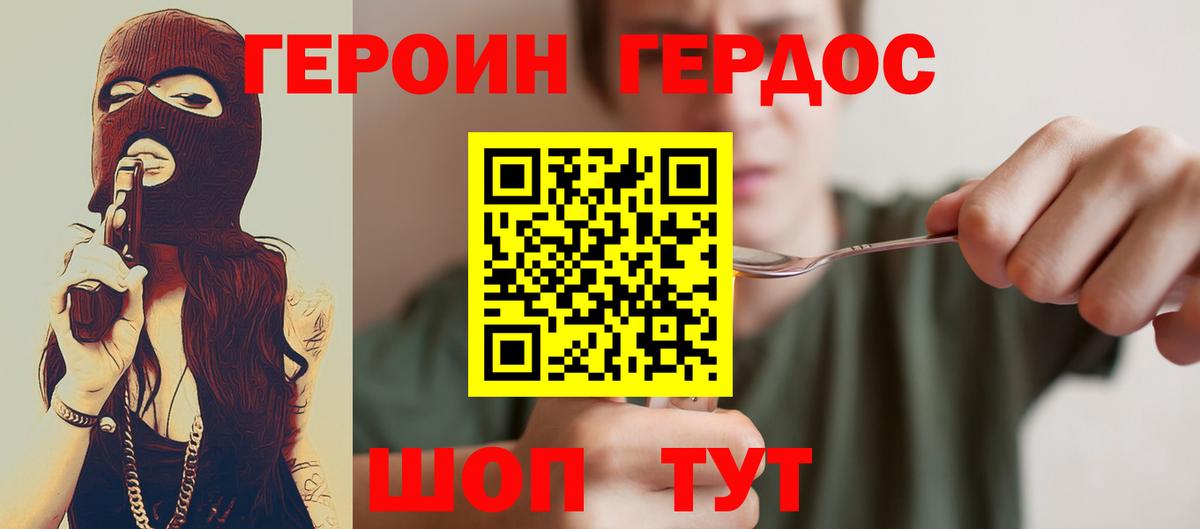 ГЕРОИН  Гурьевск  ГЕРОИН VHQ 
