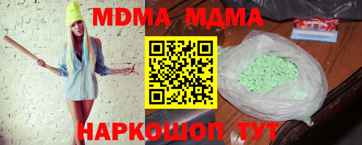 MDMA кристаллы  Вход с VPN  MDMA VHQ  Гурьевск 
