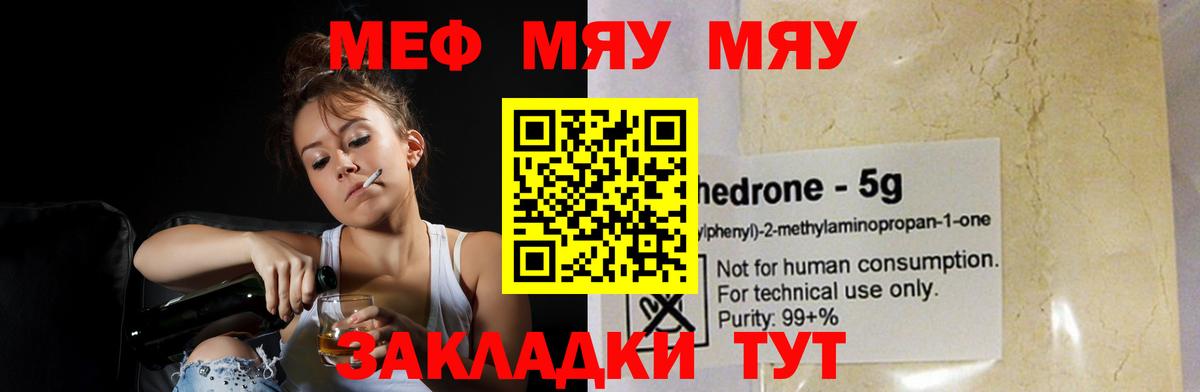 МЯУ-МЯУ мяу мяу  Мефедрон  Мефедрон  Вход с VPN  Гурьевск 