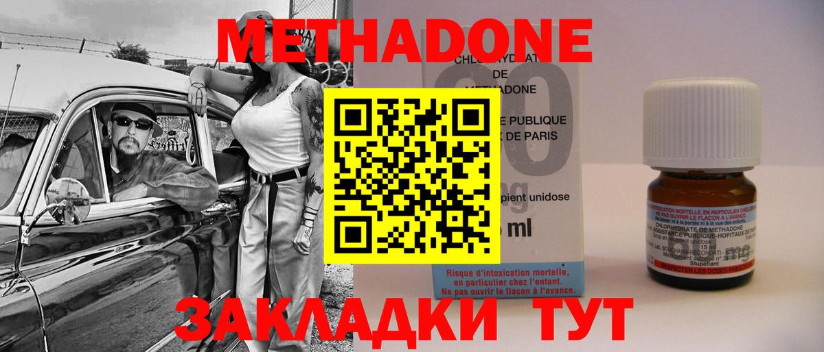 МЕТАДОН methadone Гурьевск