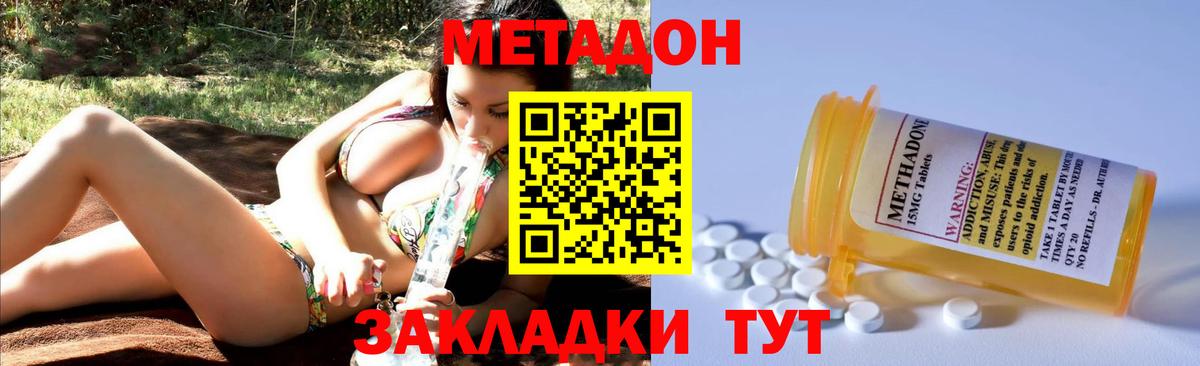 Гурьевск  МЕТАДОН кристалл  Метадон кристалл  Вход с VPN 